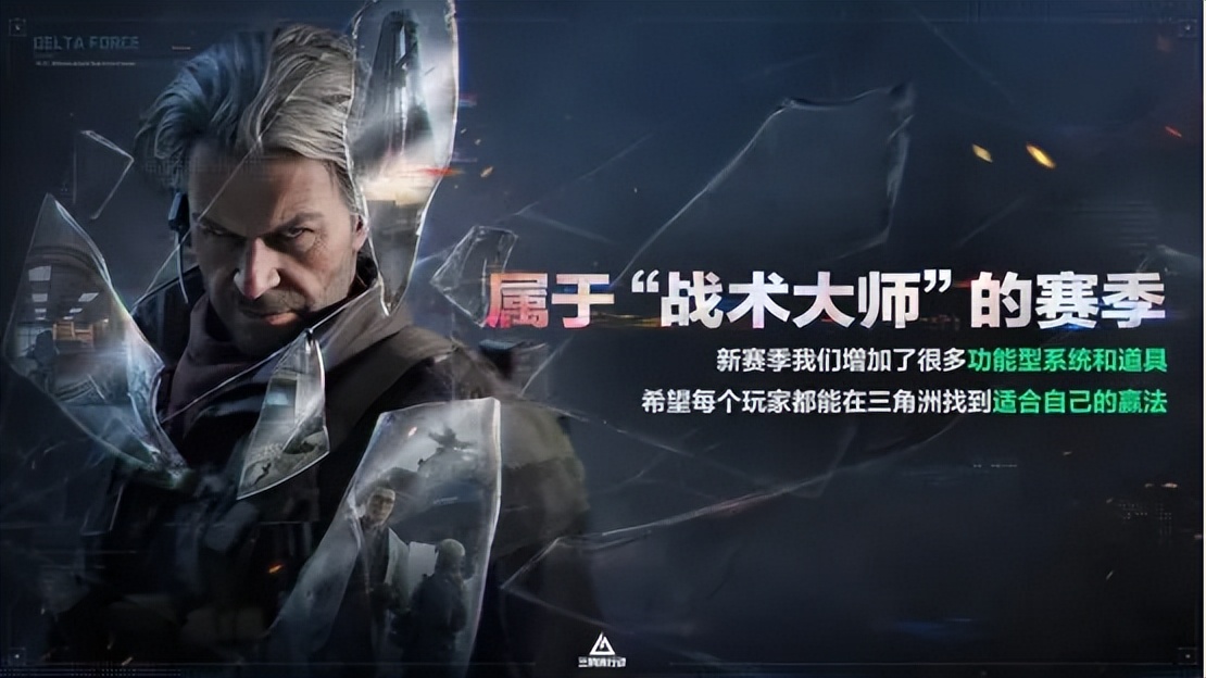 三角洲行动新赛季前瞻直播 玩法更新 优化调整 潮汐监狱适应模式 红鼠窝地图自选 阿萨拉赛季战术大师 道具干员枪械组合 三角洲行动_三角洲行动物资外挂