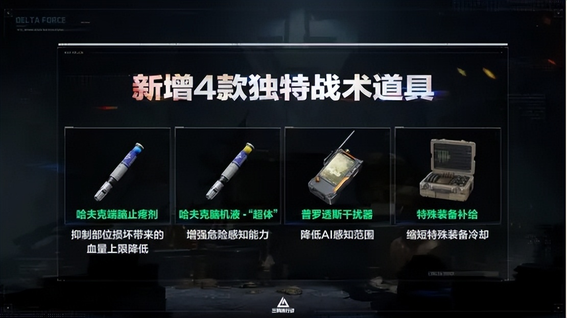 三角洲行动新赛季前瞻直播 玩法更新 优化调整 潮汐监狱适应模式 红鼠窝地图自选 阿萨拉赛季战术大师 道具干员枪械组合 三角洲行动_三角洲行动物资外挂