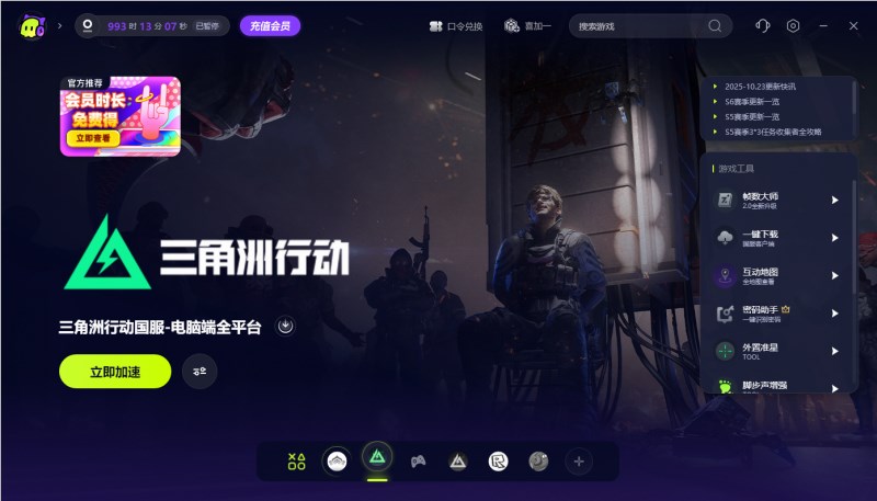 三角洲行动怎么玩_三角洲行动新春活动福利领取_三角洲行动古怪加速器密码助手