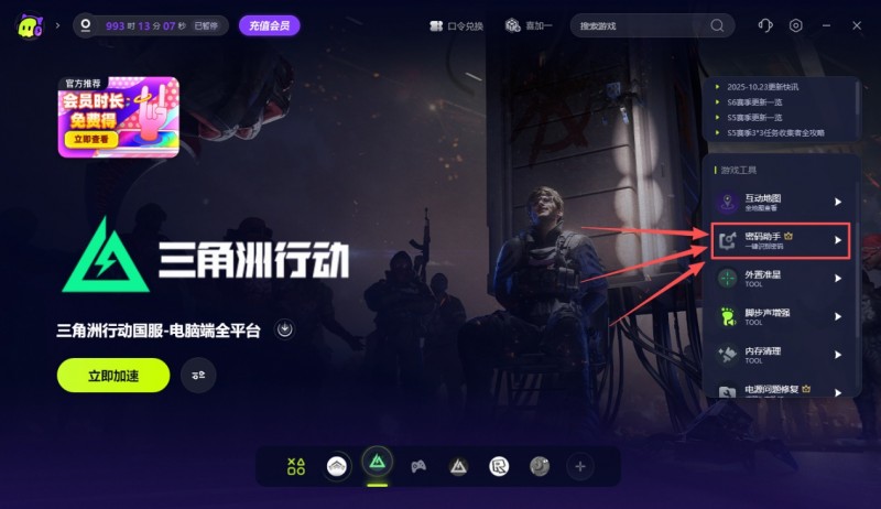 三角洲行动怎么玩_三角洲行动古怪加速器密码助手_三角洲行动新春活动福利领取