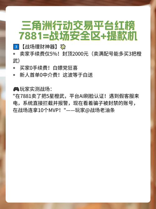 三角洲行动账号交易平台推荐_三角洲行动干员_三角洲行动账号交易安全平台