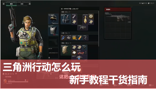 三角洲行动攻略_三角洲行动怎么玩 新手教程攻略 红手指云手机