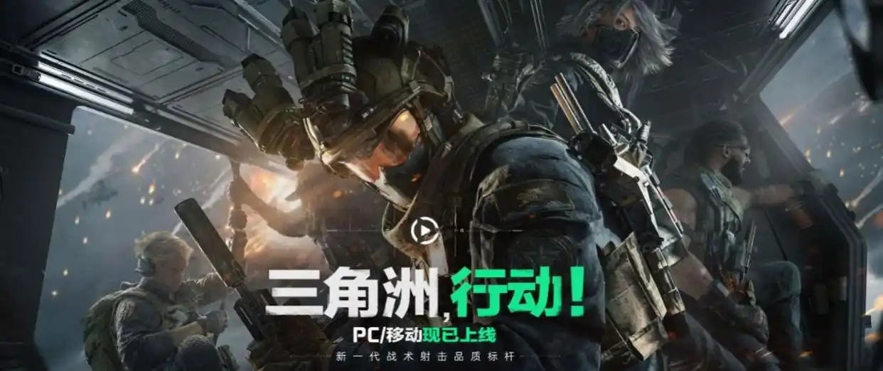 三角洲行动 国产FPS游戏 使命召唤手游_三角洲行动怎么玩