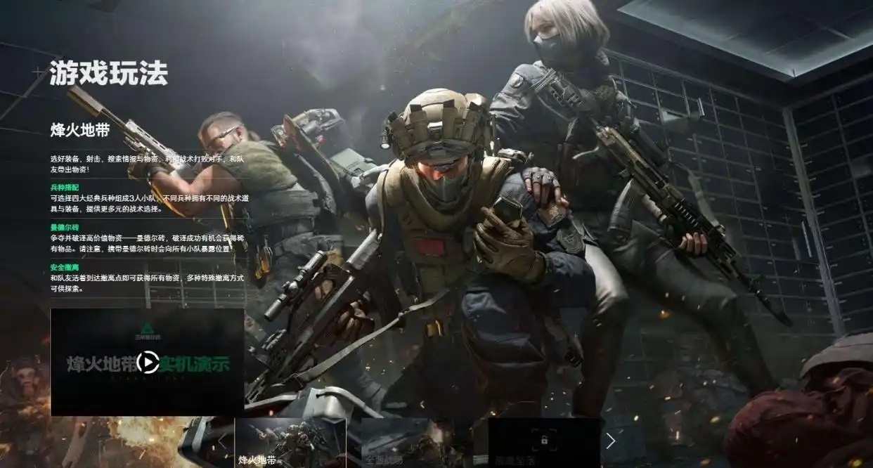 三角洲行动 国产FPS游戏 使命召唤手游_三角洲行动怎么玩