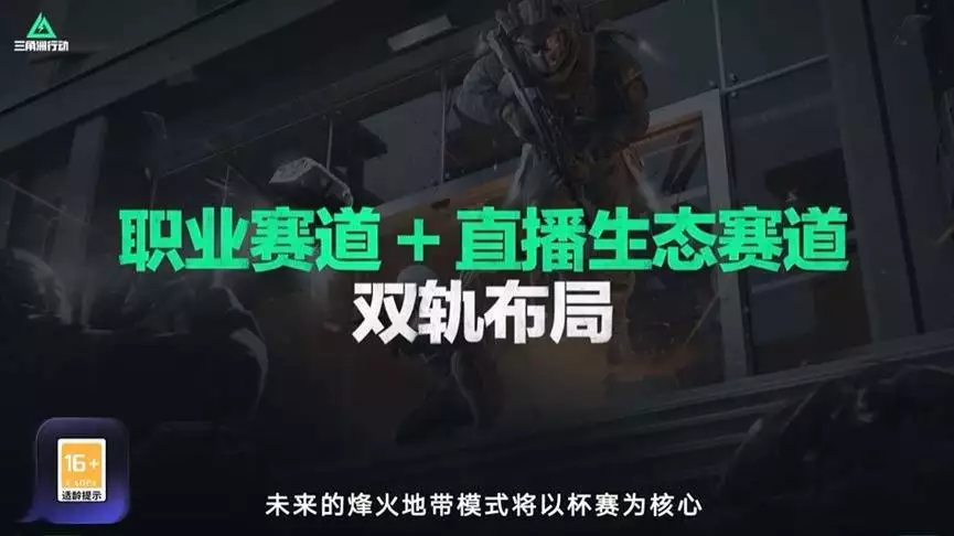 三角洲行动辅助_三角洲行动 全球电竞计划 搜打撤大战场