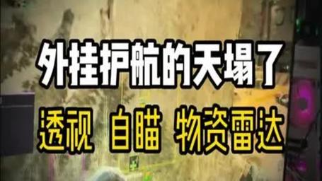 三角洲行动外挂_三角洲行动透视自瞄陪玩 工作室被捣毁 警方打击外挂