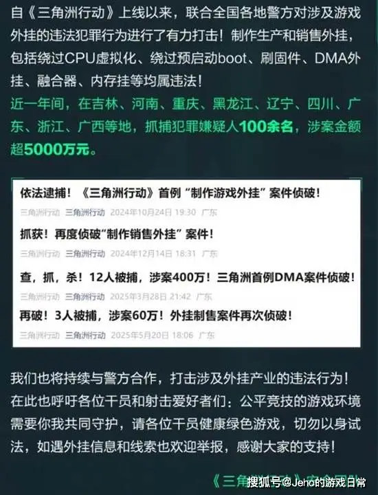 三角洲行动外挂_三角洲行动透视自瞄陪玩 工作室被捣毁 警方打击外挂