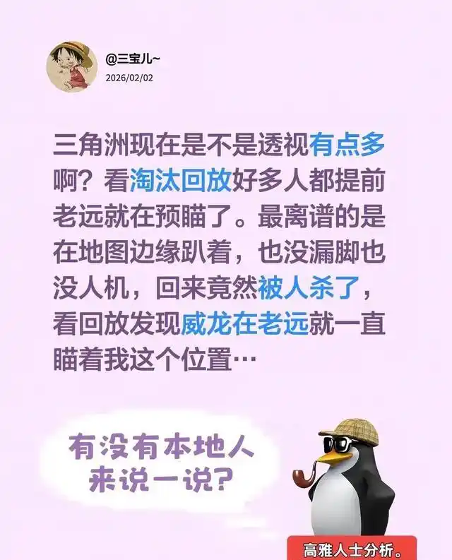 三角洲行动透视引热议！玩家与官方的矛盾该咋解？