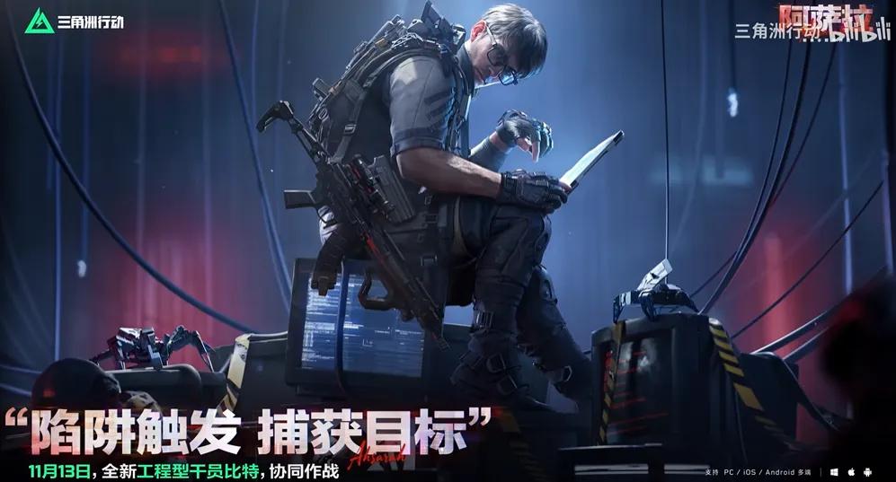 三角洲行动 烽火地带模式 比特干员_三角洲行动透视