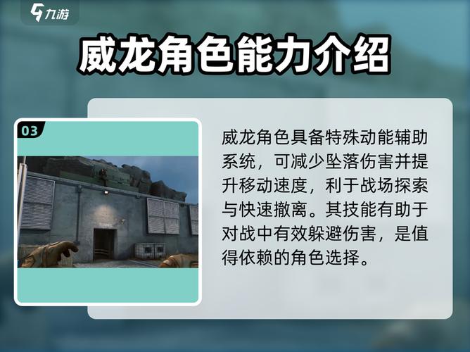 三角洲行动干员_三角洲行动威龙技能攻略_三角洲行动威龙角色解析